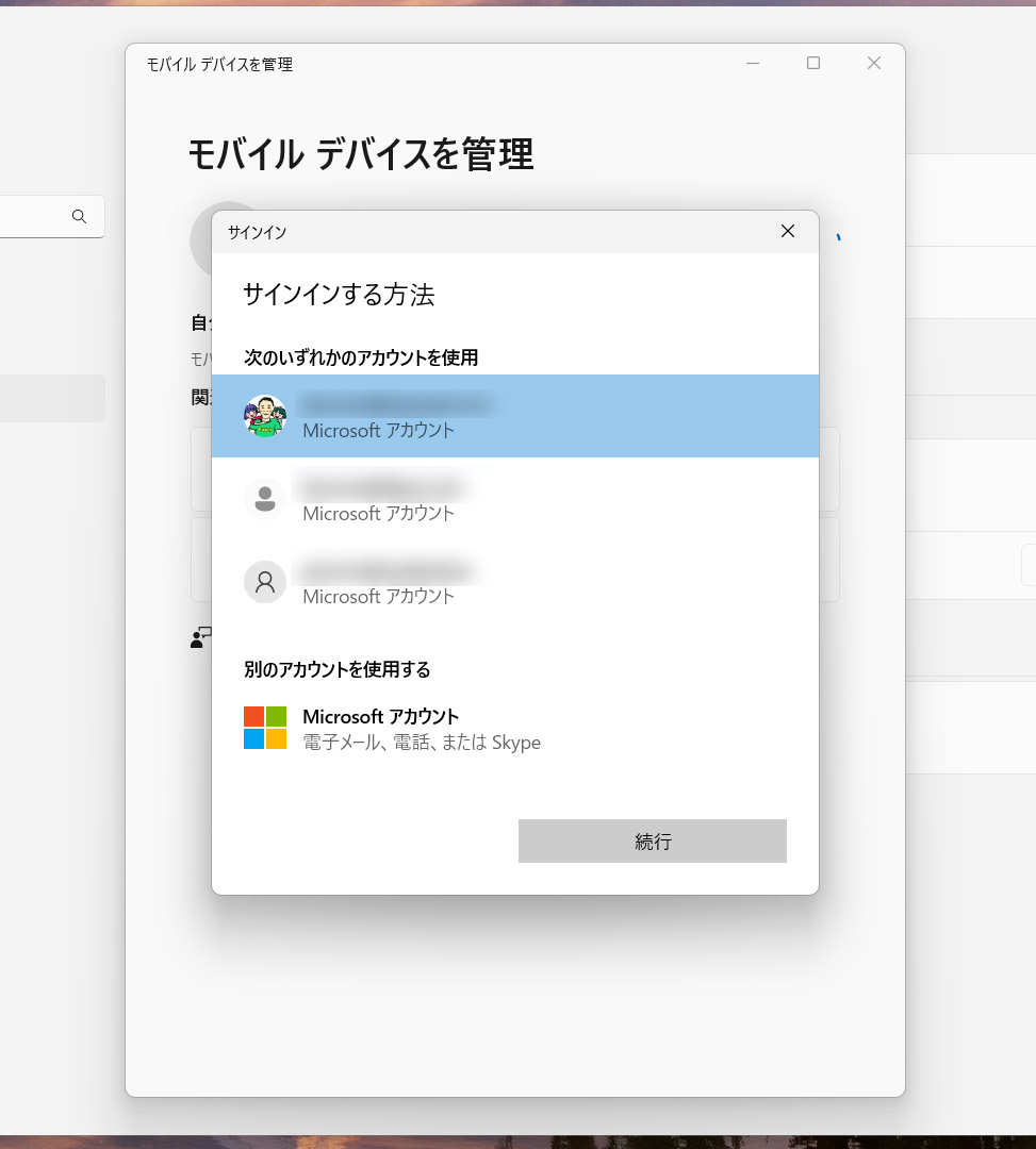 Microsoftアカウントでログインする