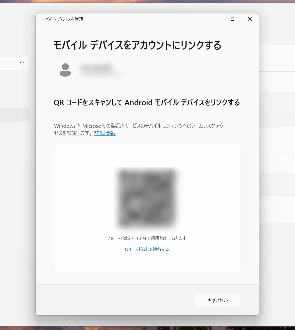 スマホ連携用のQRコードが表示されるがこれは無視して閉じて良い