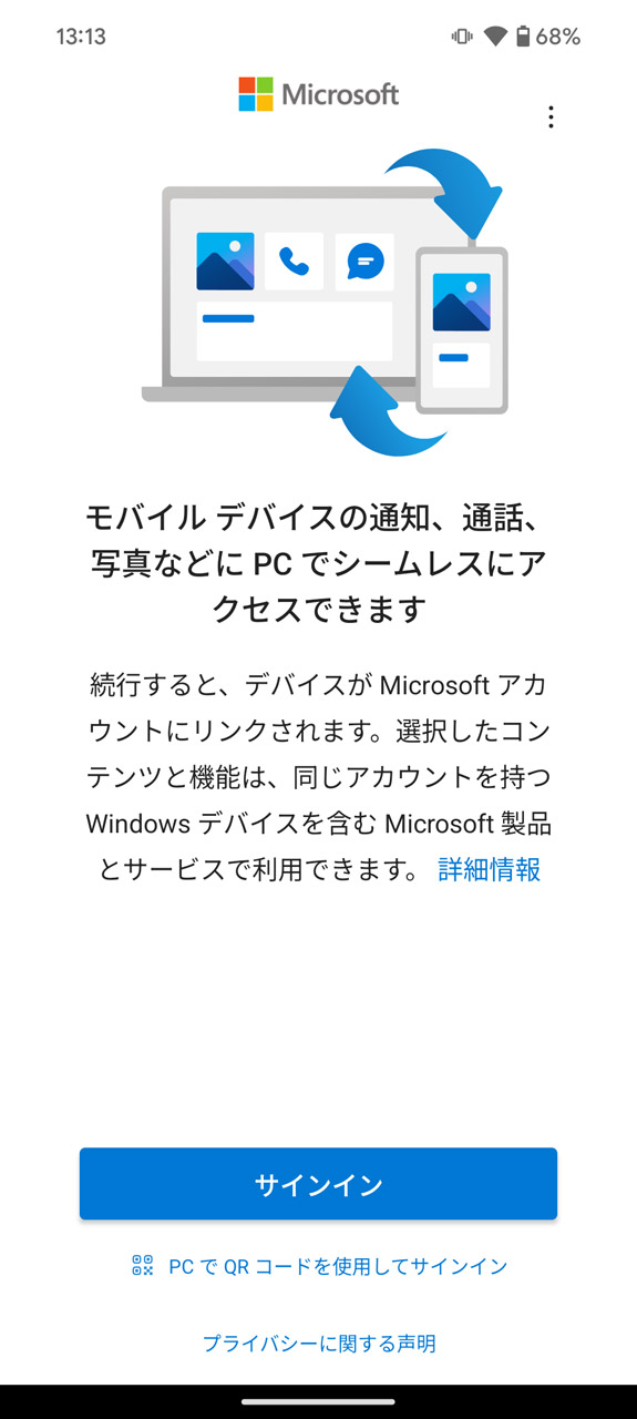 スマホ側で「Windows にリンク」アプリを起動し、Microsoftアカウントでログイン