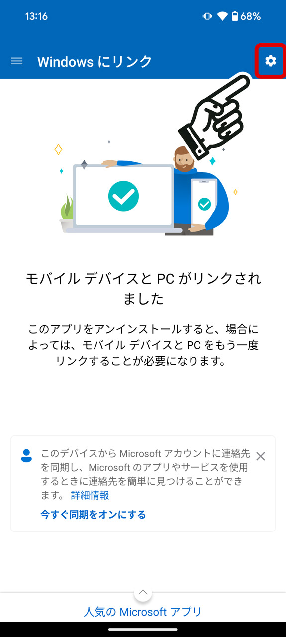 ログインが完了したら設定画面へ