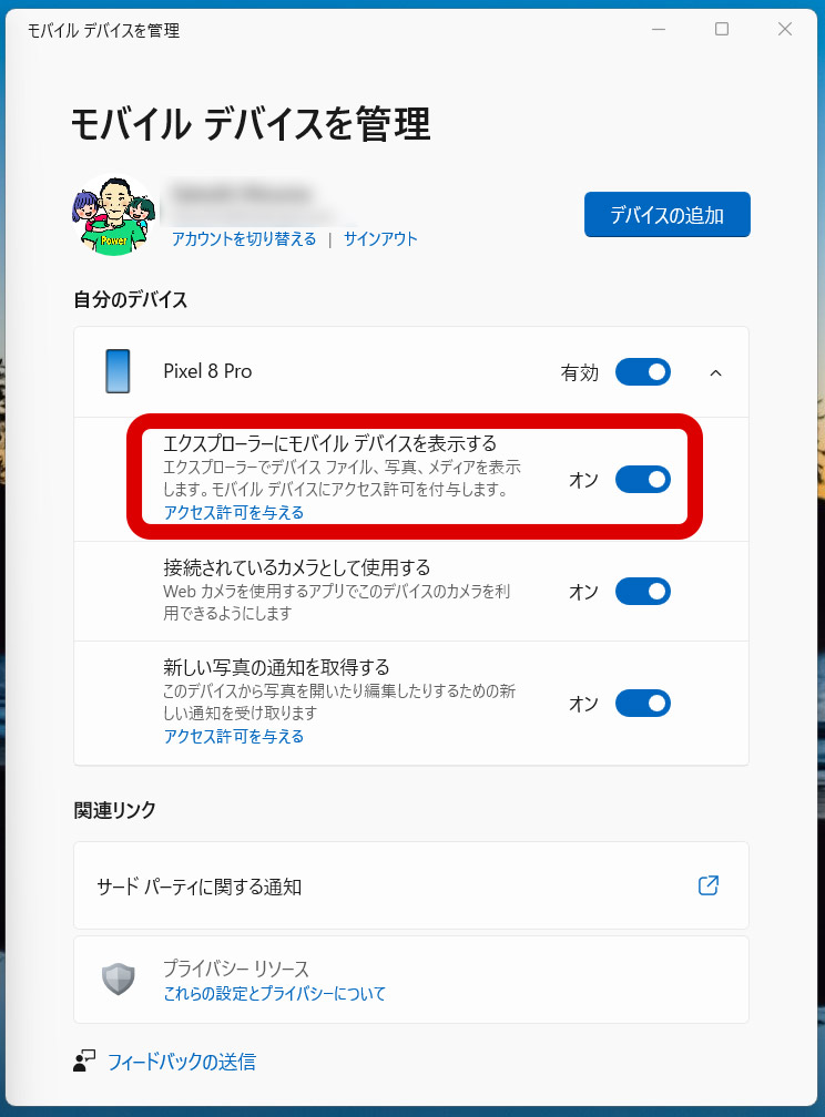Windowsの「モバイル デバイスを管理」画面で「エクスプローラーにモバイル デバイスを表示する」が有効になっていることを確認する