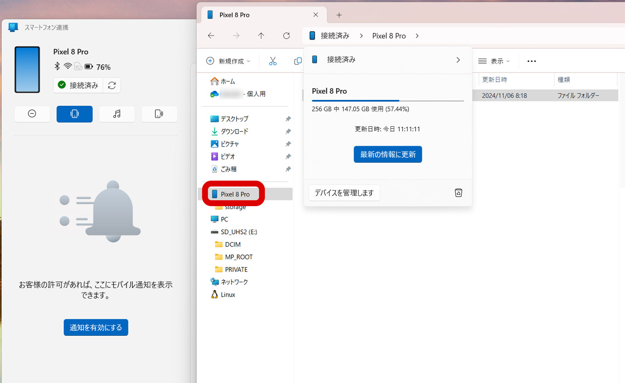 エクスプローラにスマホのアイコンが出現