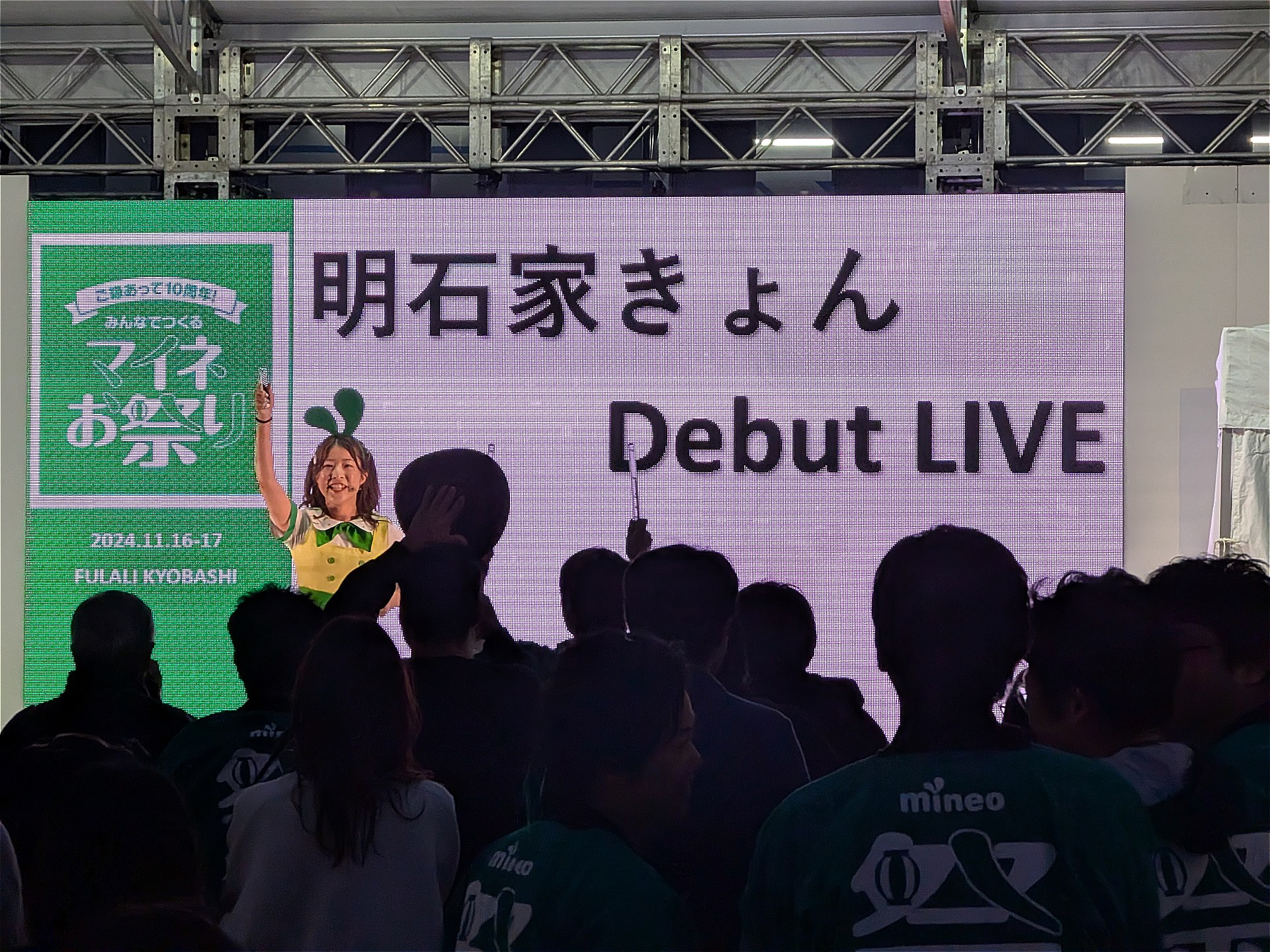 mineoのYouTubeチャンネルで“明石家きょん”として活動するスタッフのステージも