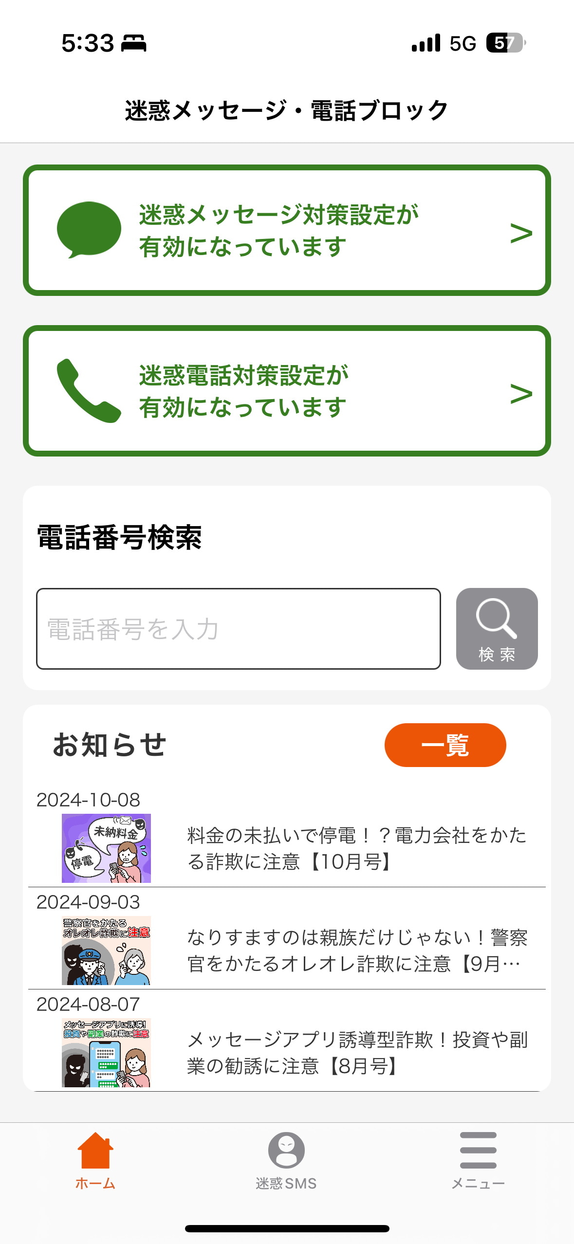 auの「迷惑メッセージ・電話ブロック」は、迷惑電話対策と迷惑メッセージのフィルタリングが可能。Pontaパスに含まれているので、契約者はぜひ利用したい