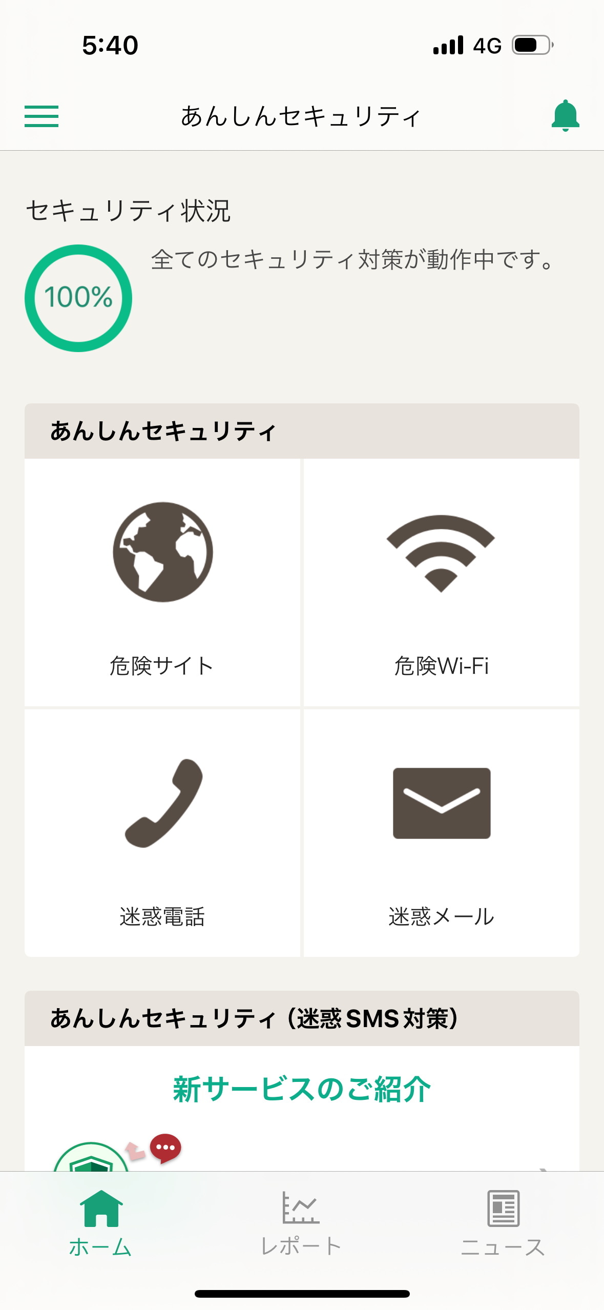 NTTドコモの「あんしんセキュリティ」は、アプリ内の「迷惑電話対策」で対策が可能。「あんしんセキュリティ（迷惑SMS対策）」が別料金というのはちょっといただけない