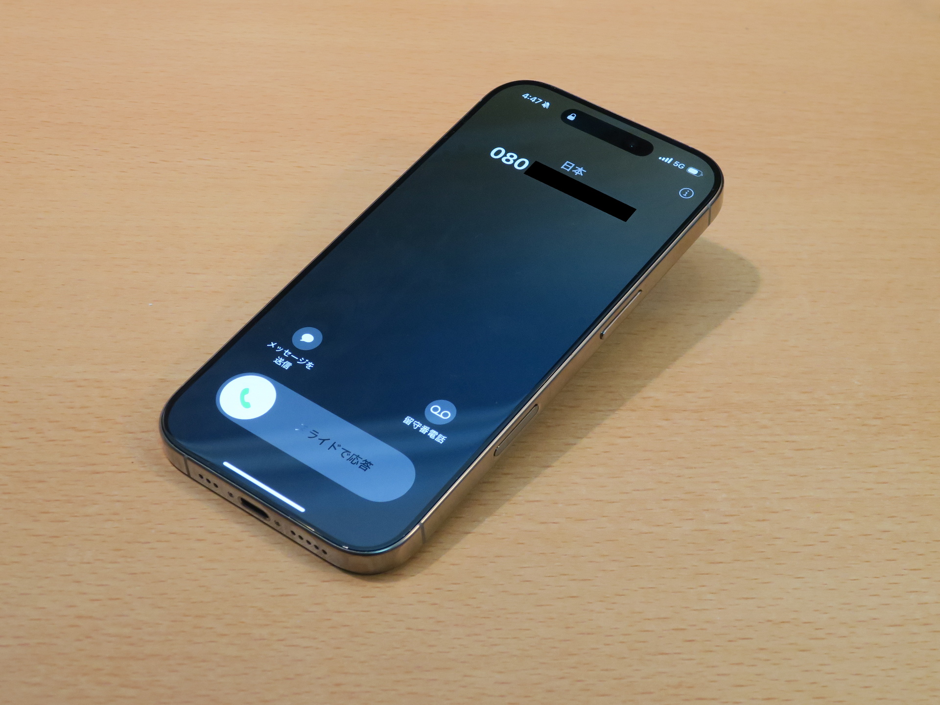 見知らぬ電話番号からの着信。さて、どうする？