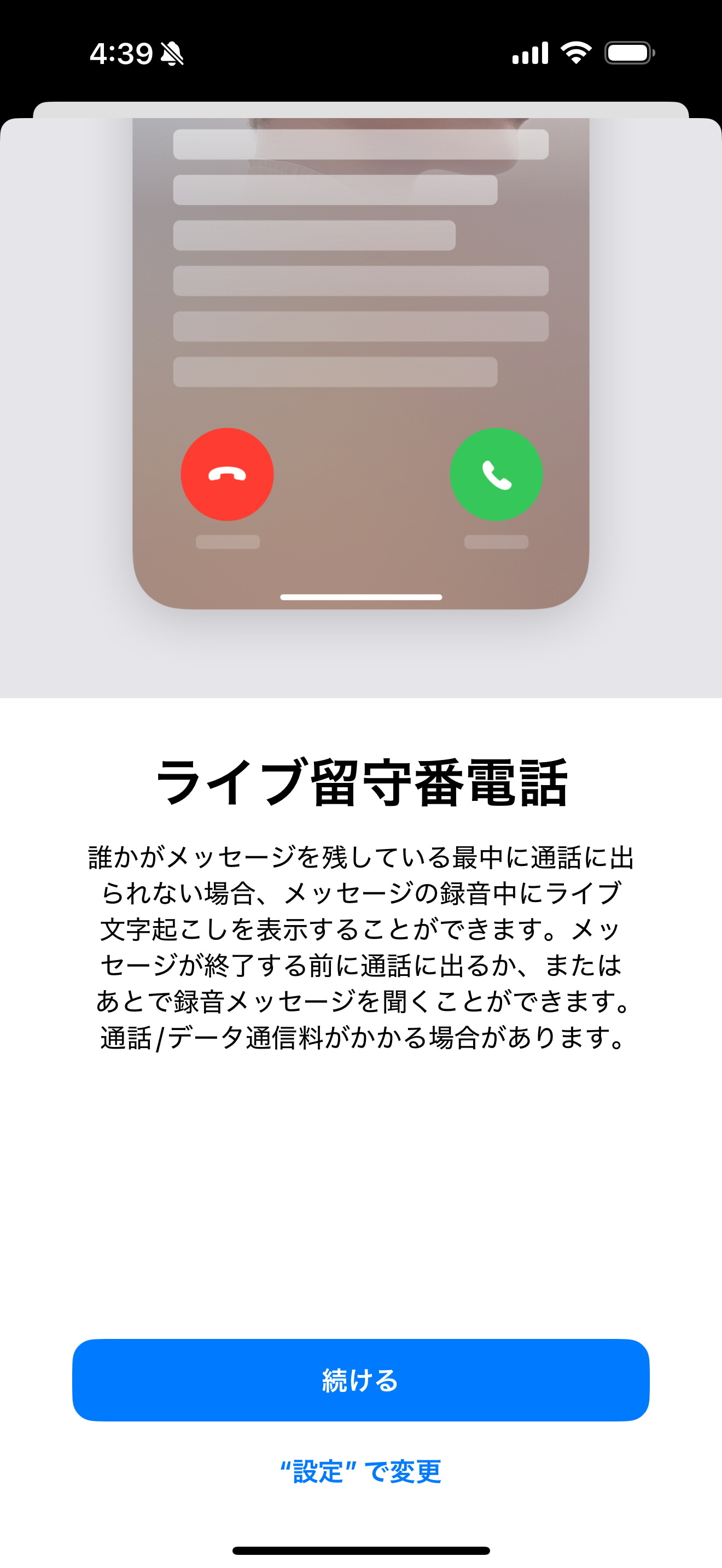 iOS 18で実装された『ライブ留守番電話』なら、見知らぬ電話番号からの着信を留守番電話で応答できる