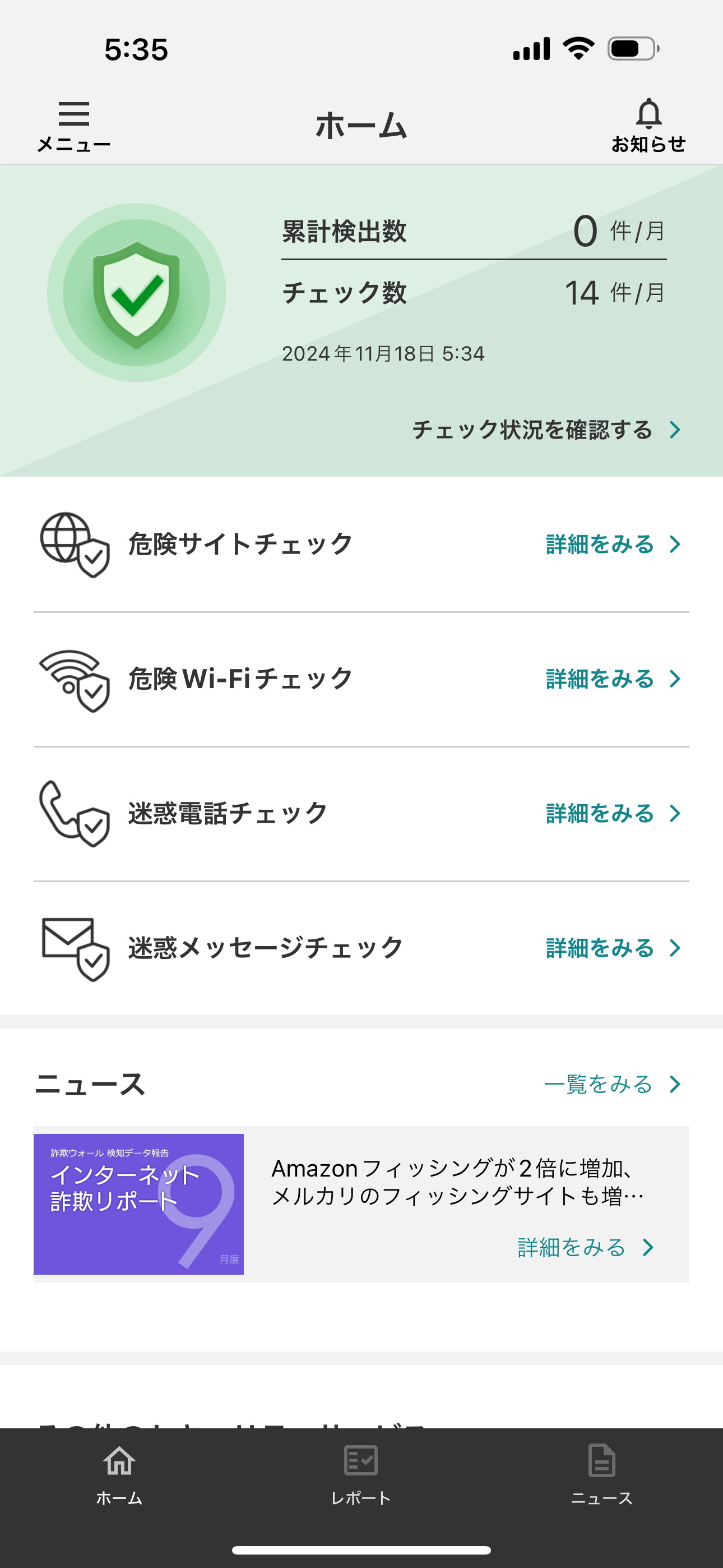 ソフトバンクの「セキュリティOne」は、迷惑電話や迷惑メッセージ、危険サイトチェックなどが利用可能
