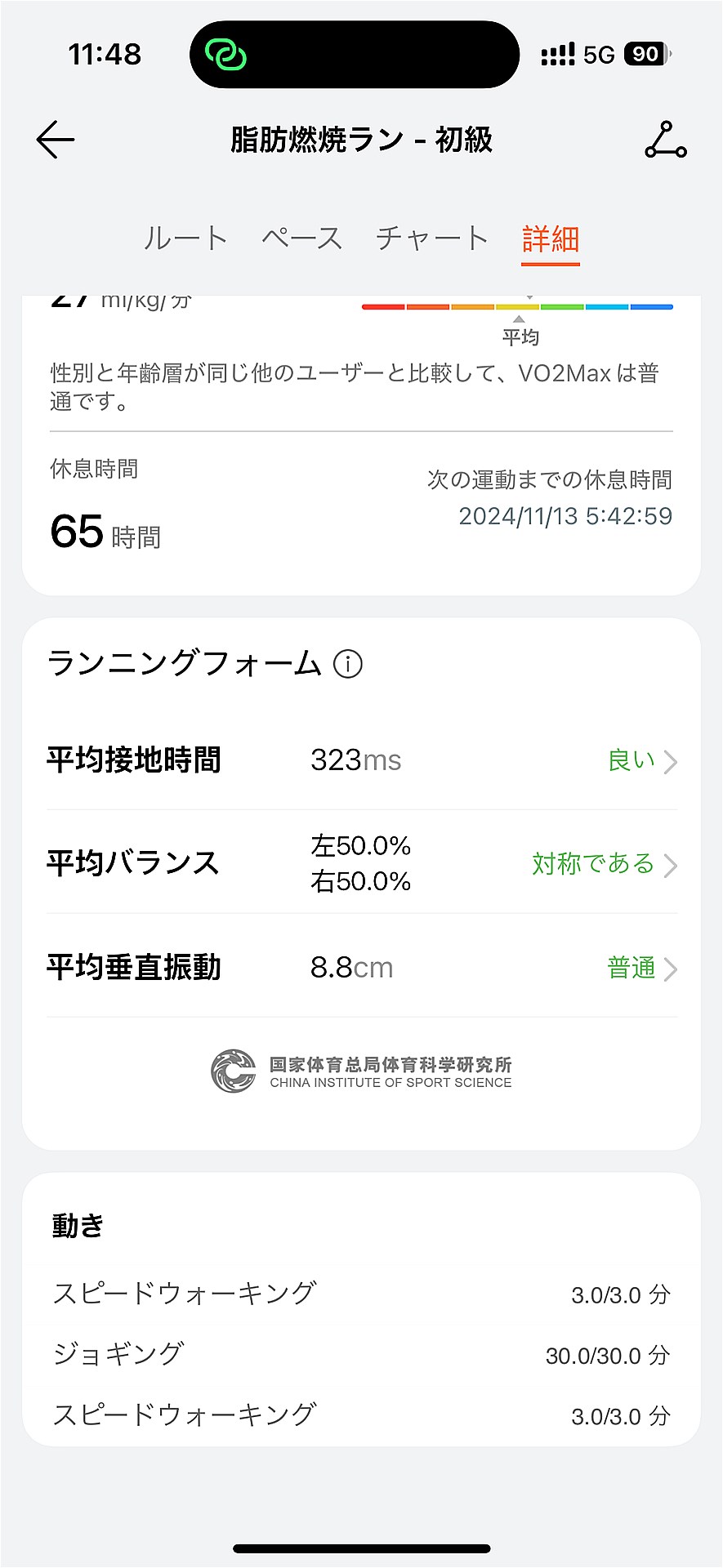 身体や運動の情報、デバイス接続などは「HUAWEIヘルスケア」アプリで管理。GT 5 Proだけでランニングフォームをチェックした場合、接地時間、バランス、垂直振動が評価されます。