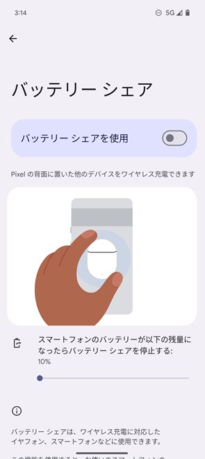 「Pixel Buds Pro2」など、ワイヤレス充電対応機器を充電できる「バッテリーシェア」を搭載