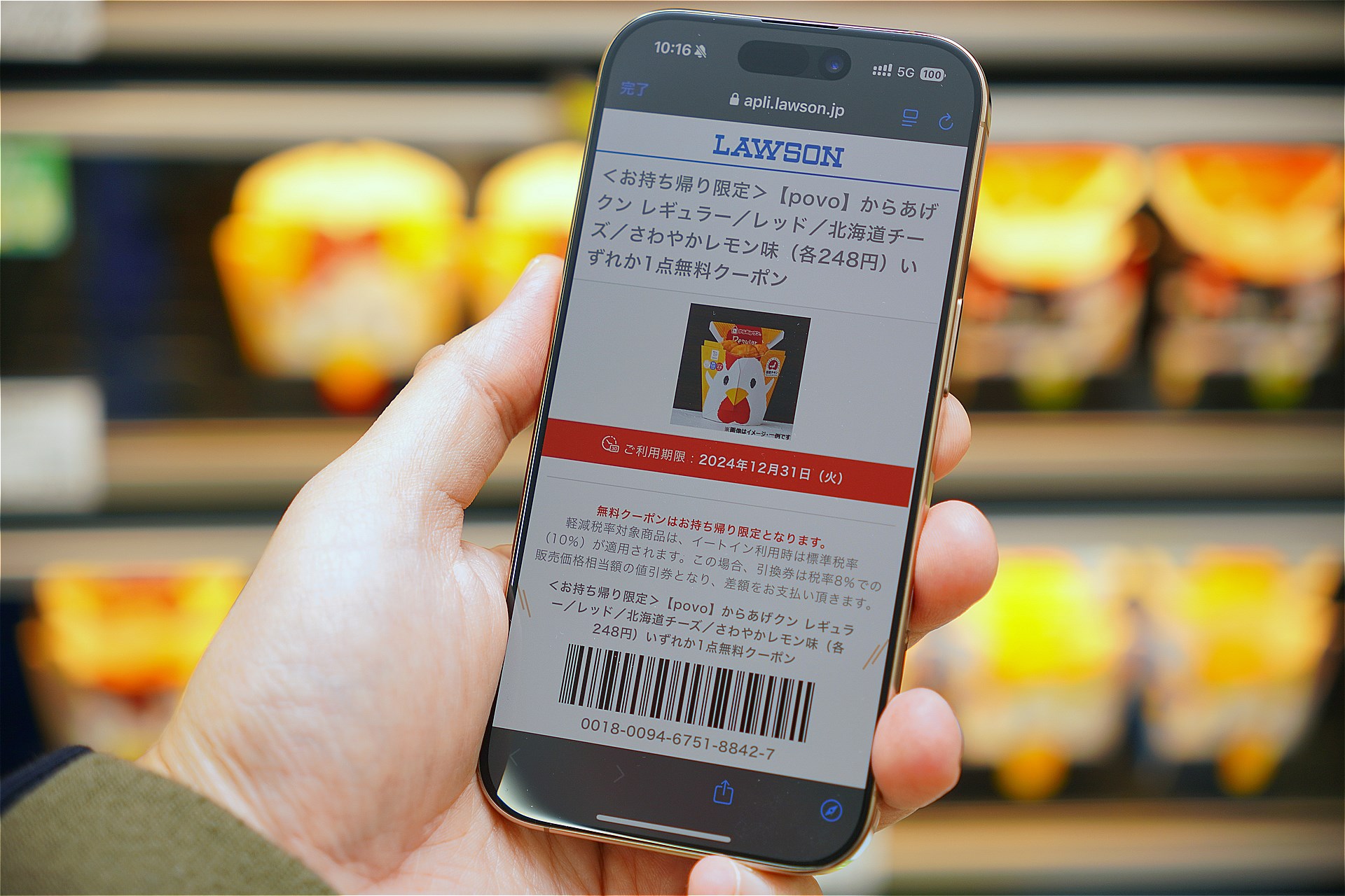 スマホ上に直接クーポンが表示される。これをレジで読み込んでもらうと、当該商品が無料になる