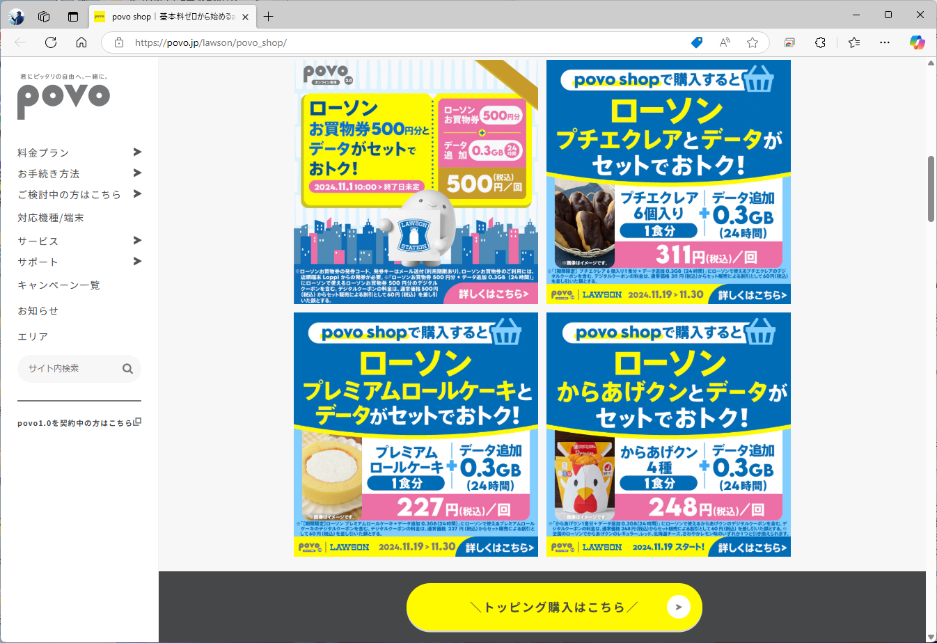 期間が定められているトッピングも。このラインナップをどう広げていくかが、普及のカギになりそうだ