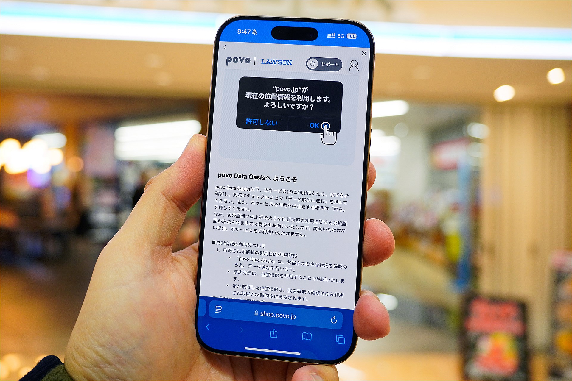 位置情報の権限に関する説明書きが表示される。OS側から権限を求められたら、許可すればいい。この位置情報に基づき、ローソン店内にいるかどうかが判定される