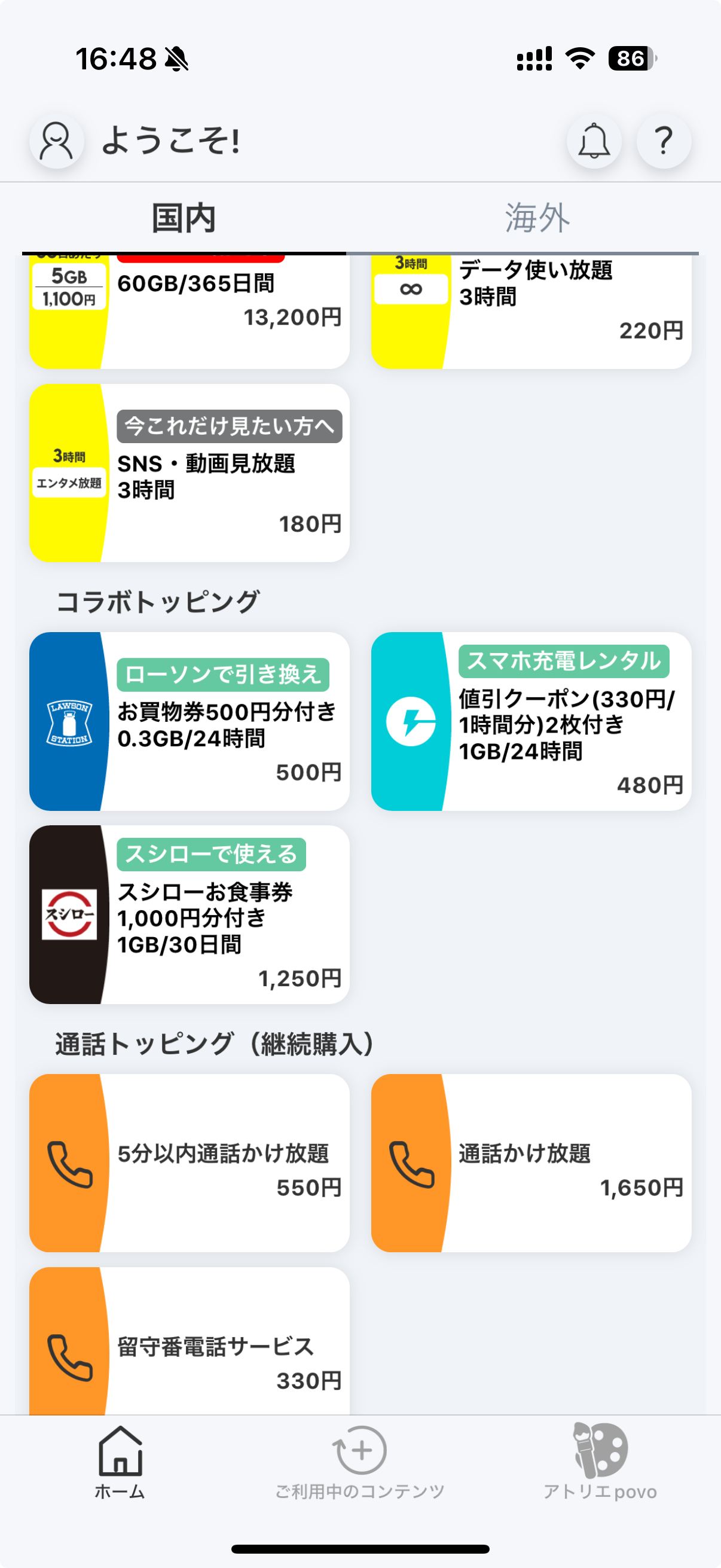 povoは、他社のサービスやクーポンなどとデータ容量を組み合わせたコラボトッピングを展開している。ローソンもその1つだ