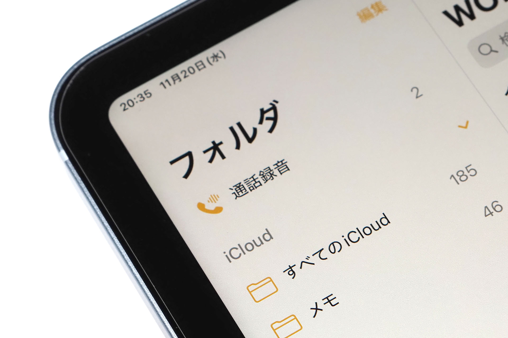 同じApple IDでログオンしているAppleデバイスは、アプリのデータなどがiCloudで共有される。たとえばMacで書いたメモは、iPadやiPhoneで読み書きできる。iPhoneの通話録音の音声はメモアプリ上の音声として保存されるので、iPad miniやMacのメモアプリでもそれを再生することができるというわけだ。