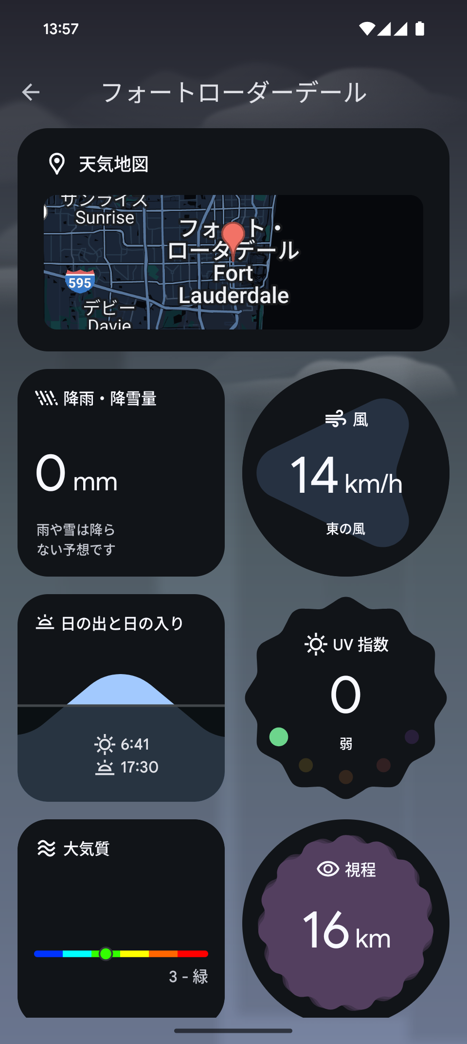 海外の情報が見られるのも、Pixel天気アプリのいいところです。地点によっても表示される情報が違うようで、アメリカの都市では「視程」という項目がありました