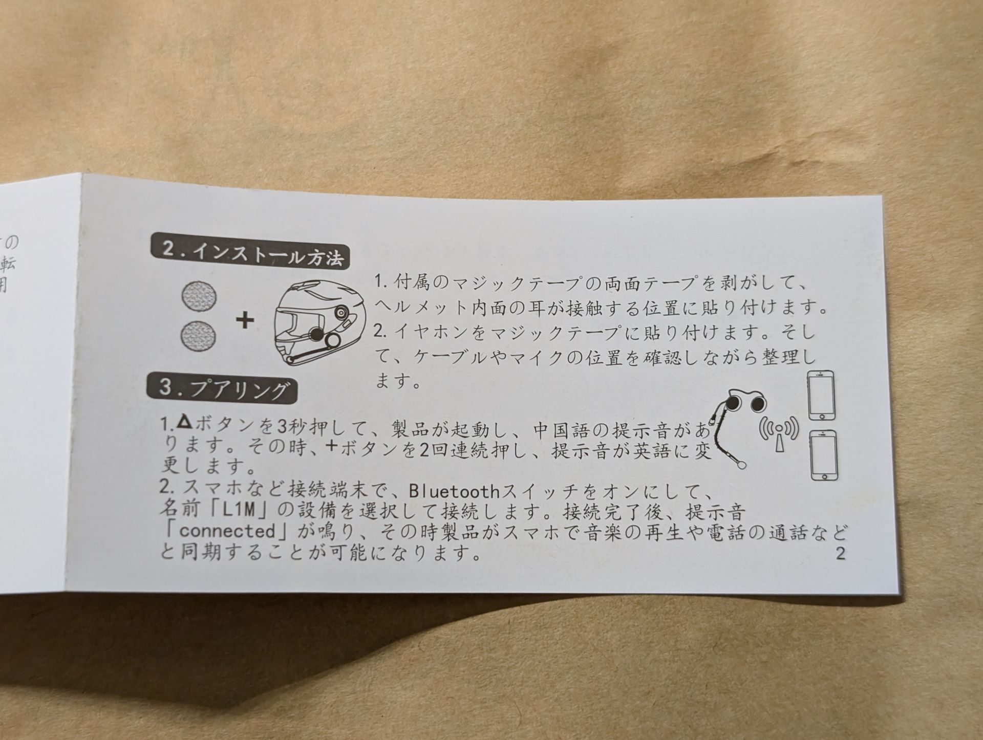 説明書は日本語だが謎日本語も