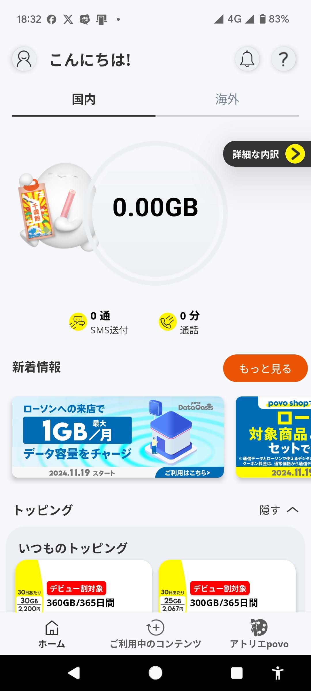 povoアプリ画面。「povo Data Oasis」のバナーが目立つ場所にある。