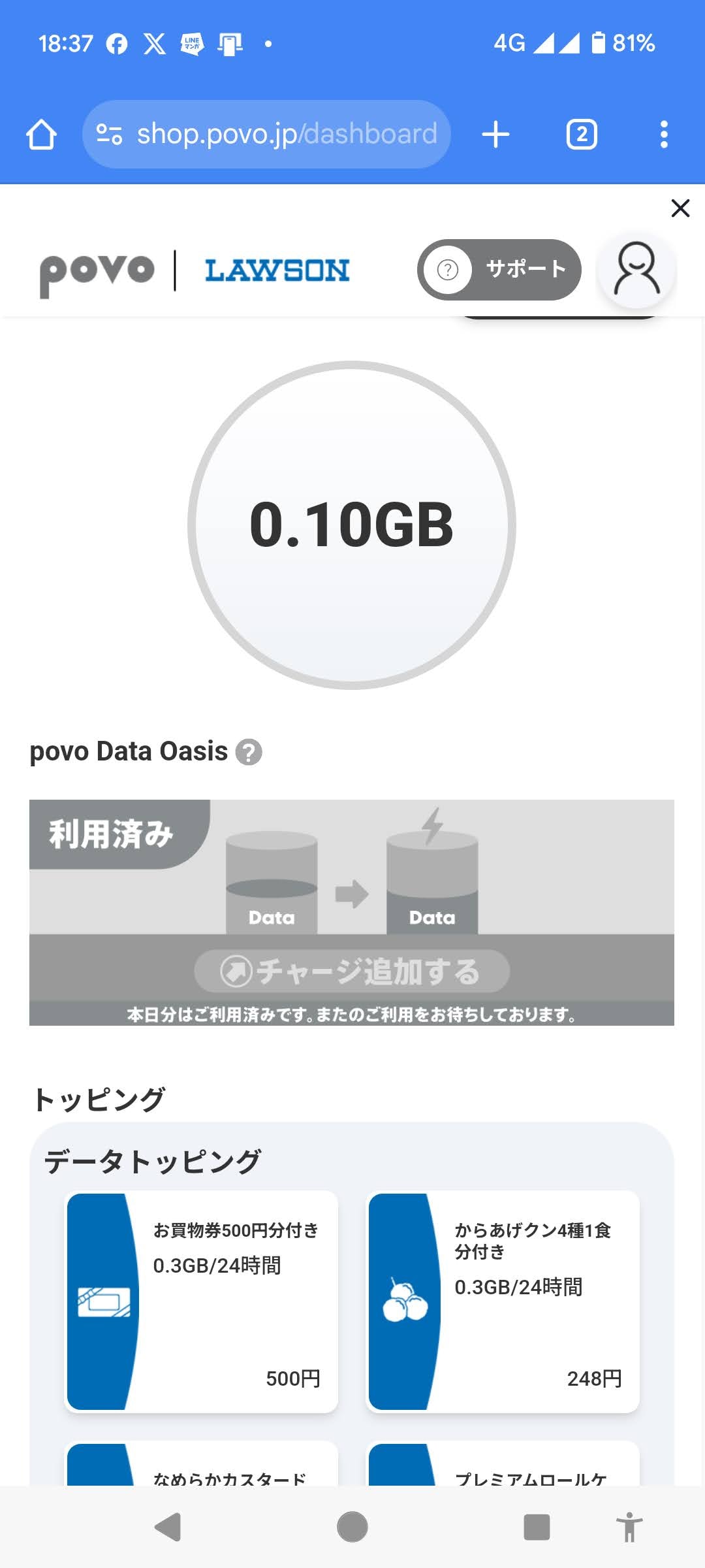 さてこの0.1GB、どうして使えばいいか……。