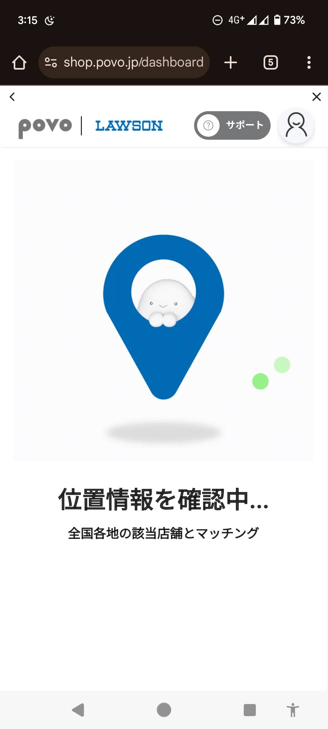 アプリが現在位置を確認する