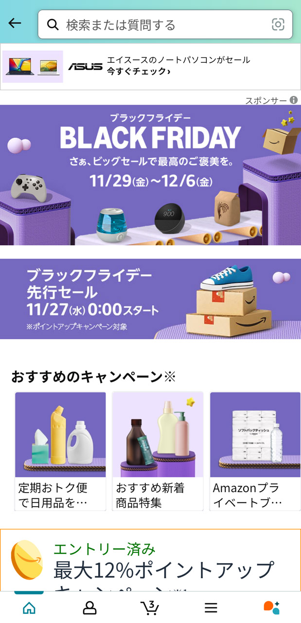 セールのときも、そうでないときも、普段から活用したい便利機能を紹介