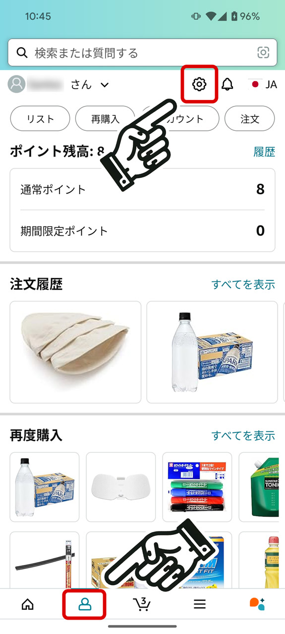 画面下部の人アイコンを選び、設定ボタンをタップ