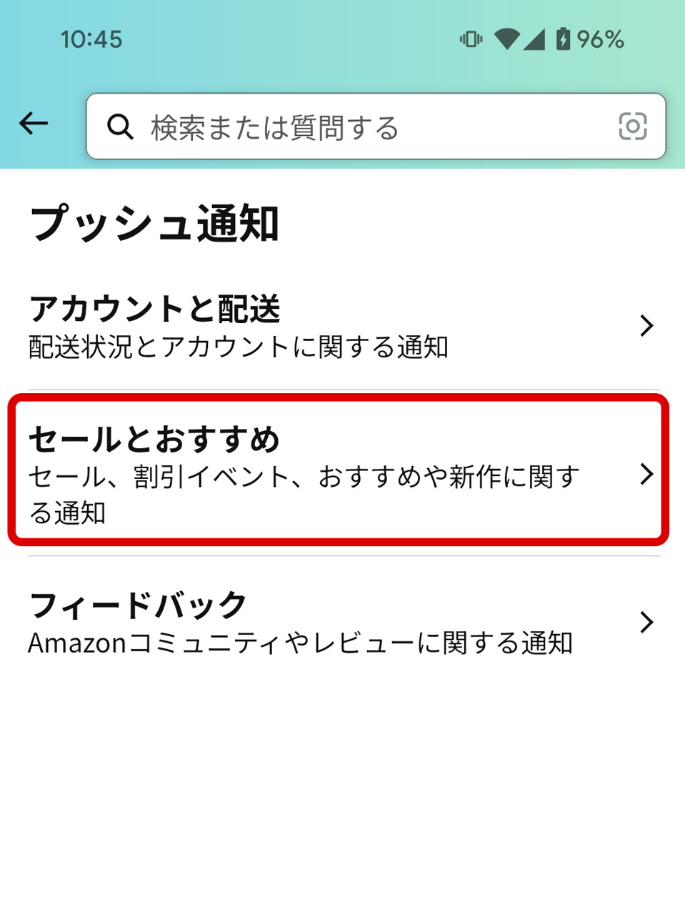 「セールとおすすめ」へ