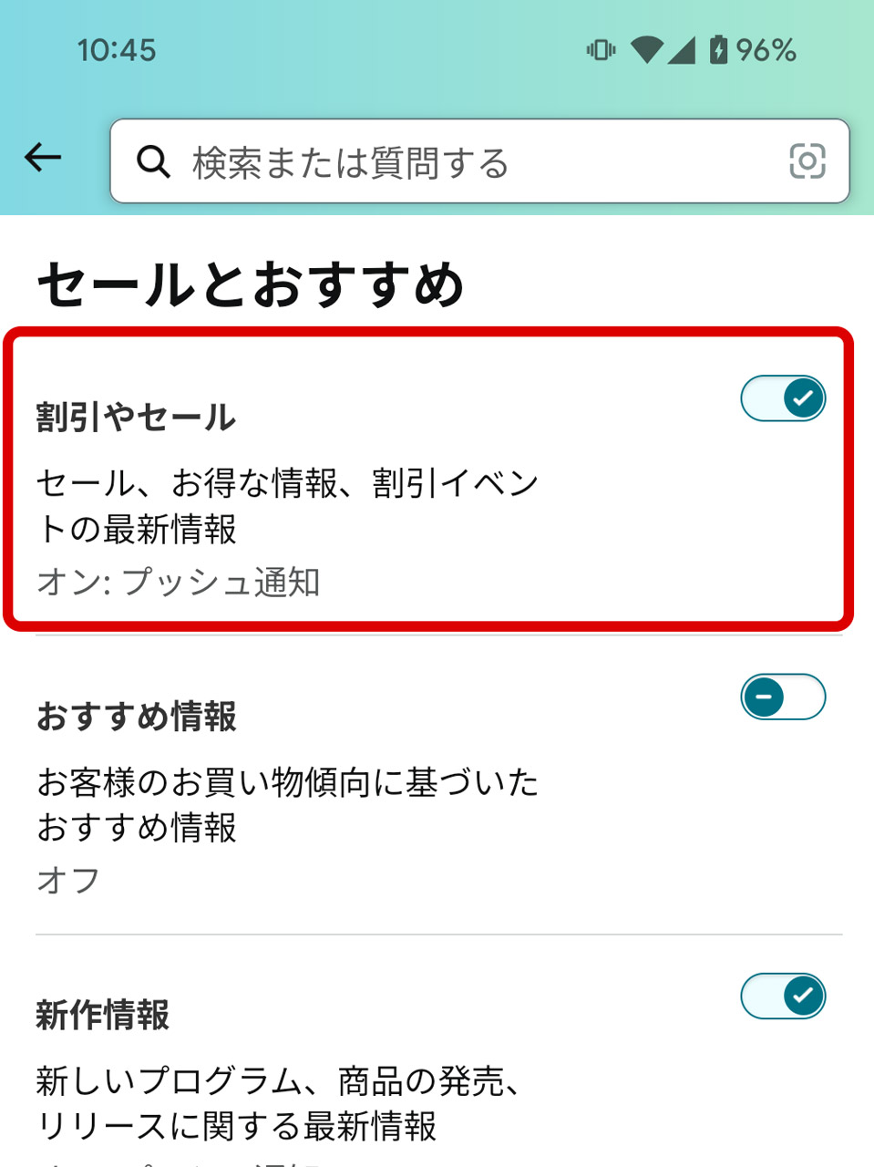 「割引やセール」をオンにする