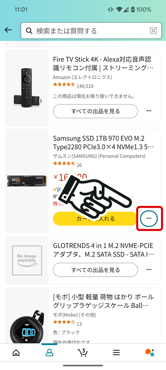 商品項目の右下にある「…」ボタンをタップ
