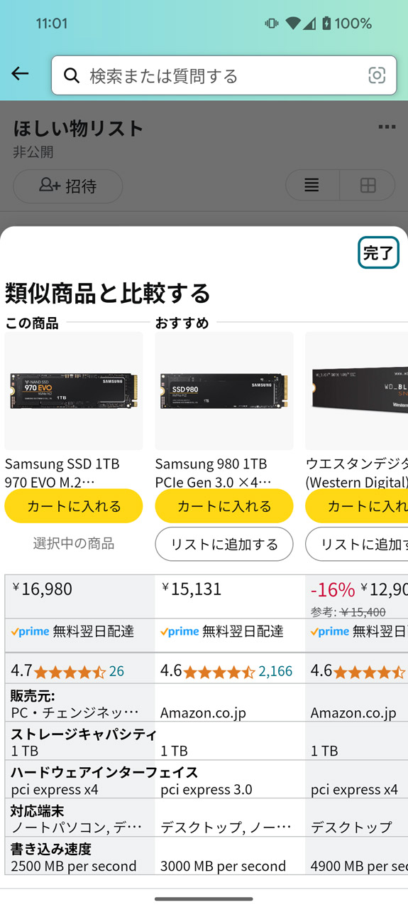 表形式で類似商品を並べて比較検討できる