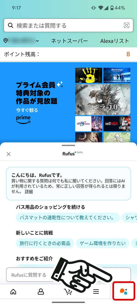 Rufusが利用できる状態になると、画面右下に専用のアイコンが出現する