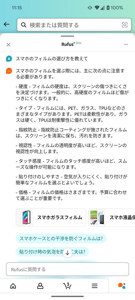 自由に質問して買い物のコツをAIから引き出そう
