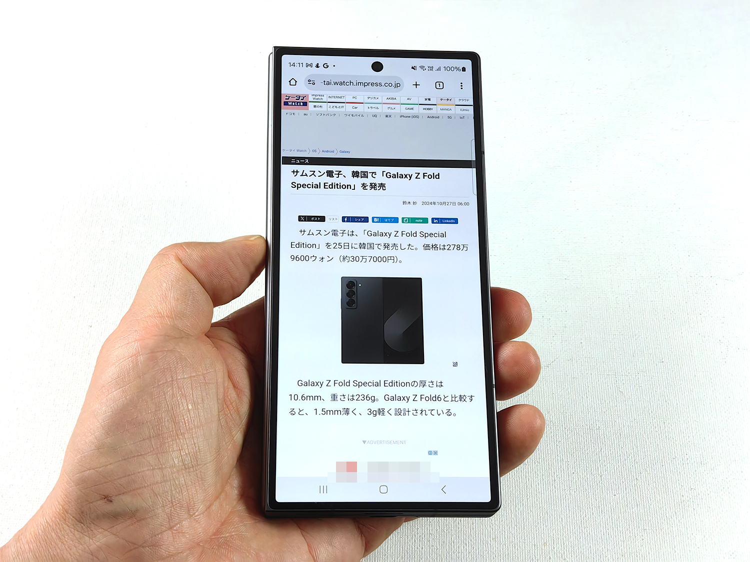 閉じれば普通のスマートフォンと変わらない感覚で使える