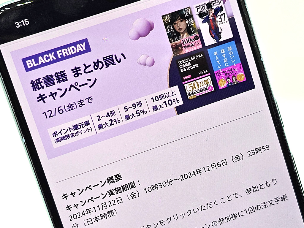 紙の本をまとめ買いで最大10%還元