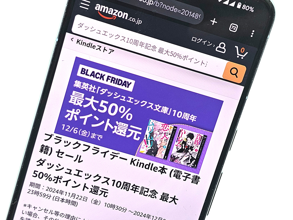 集英社 ダッシュエックス文庫のKindle本が最大50%ポイント還元
