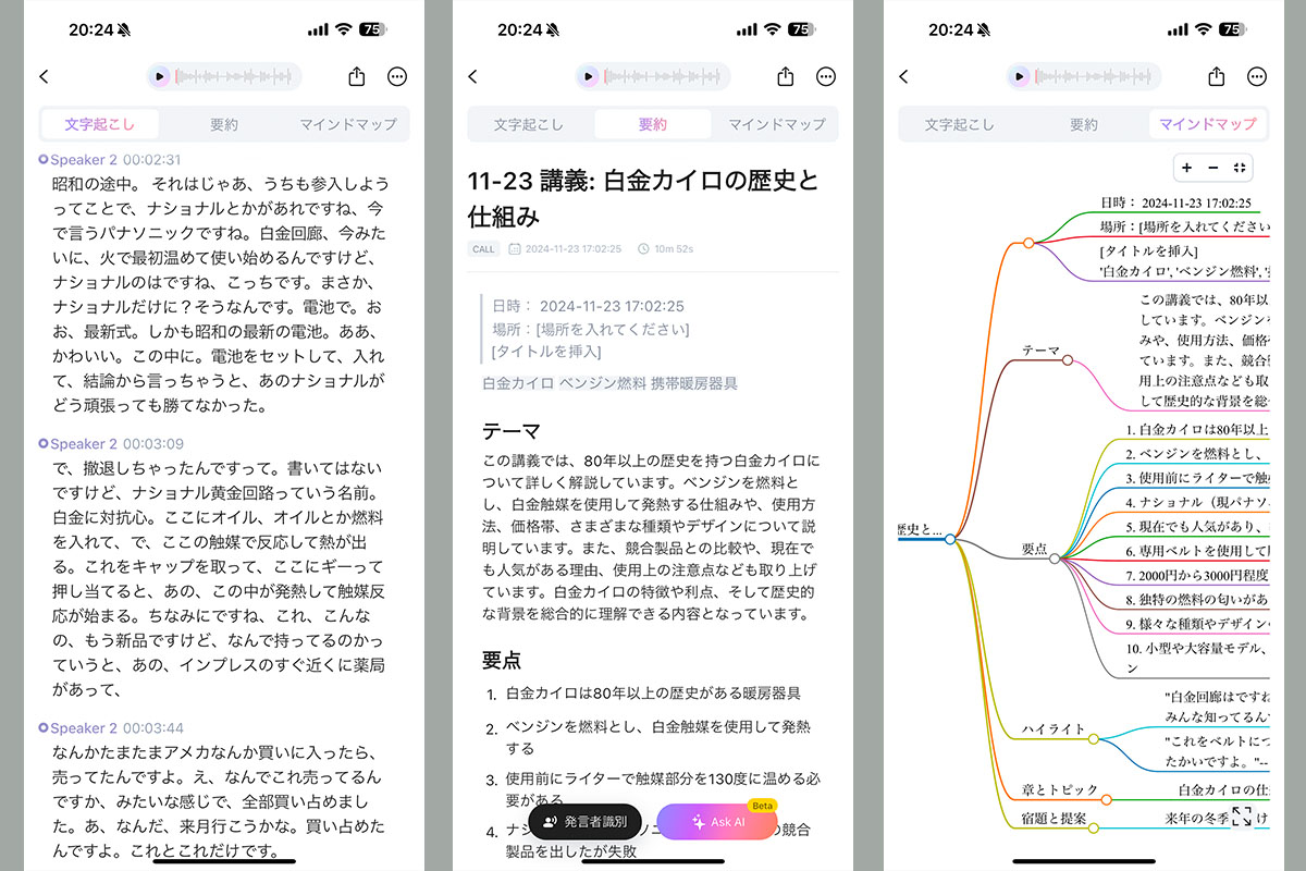 出演者男女のトークで、ところどころ聞き取りにくい部分もあるが、かなりしっかりと文字起こしされ、要約のまとまりもイイ感じ。途中のコーナーでスマートフォンホルダーを紹介しているが、その部分はバッサリと削除されてしまった。ただプロプランで使える全データベース検索機能「Ask AI」に「スマートフォンホルダーの話はなかったですか？」と質問したら、見つけてきてくれて、スマートフォンホルダーの話を要約してくれた。