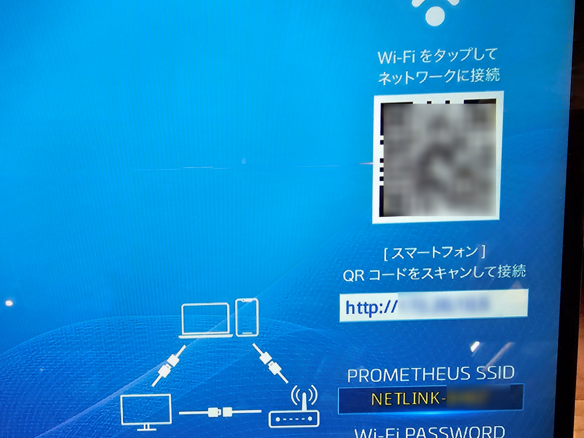 電源をオンにして数秒後に表示されるQRコード。スマートフォンとの接続であればこれが手っ取り早いだろう。カメラを搭載していないノートパソコンやポータブルゲーミングパソコンなどであれば、ホスト側のWi-Fi設定からPROMETHEUS CASTのSSIDを選んで接続する