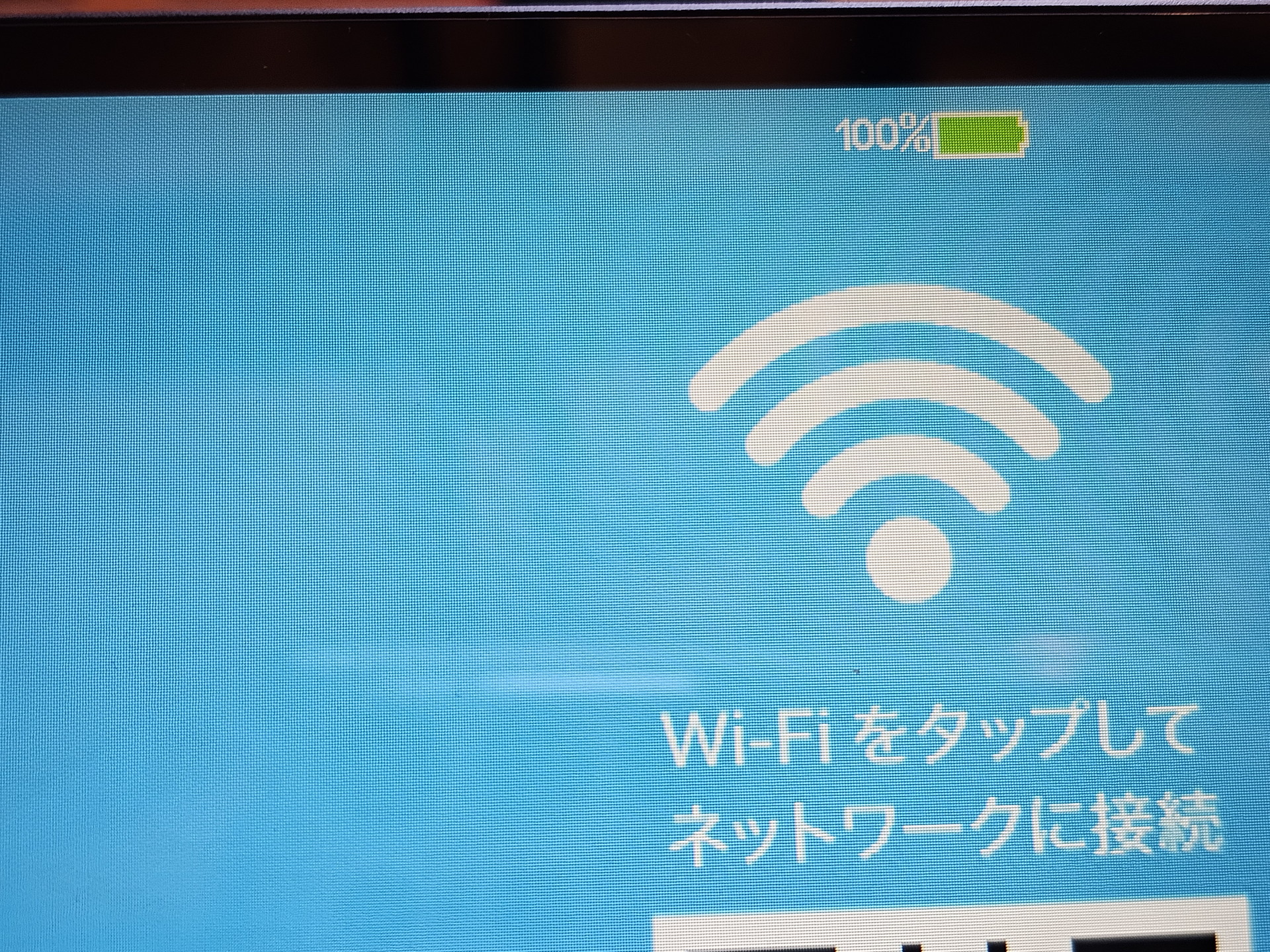 Wi-Fiアイコンが、ここで指示されている「Wi-Fi」である。これをタップしてPROMETHEUS CASTをWi-Fiのアクセスポイントに接続する