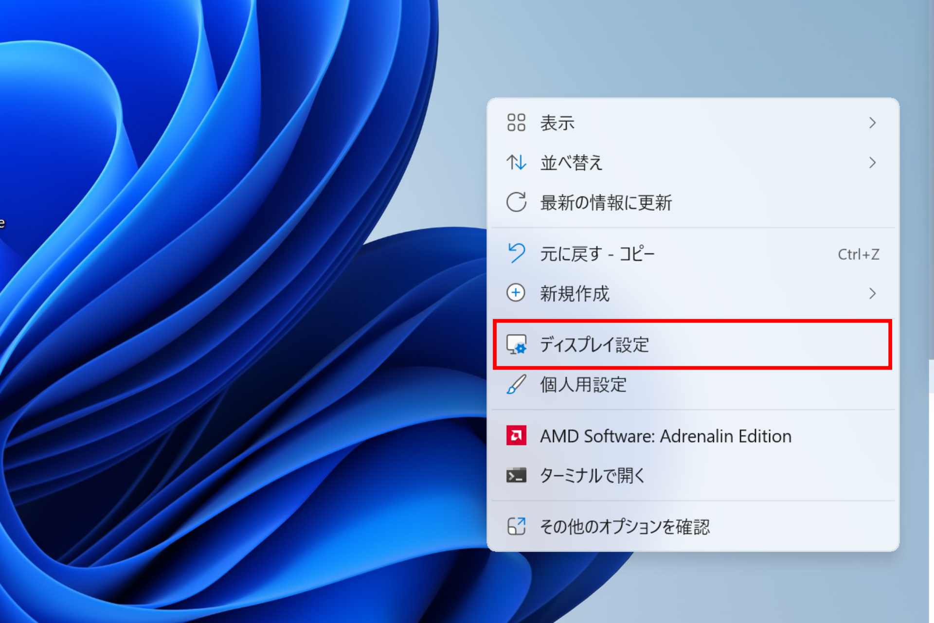 デスクトップを右クリックして表示されるメニューリストにある「ディスプレイ設定」。これをクリックすれば、素早くディスプレイ設定を開ける