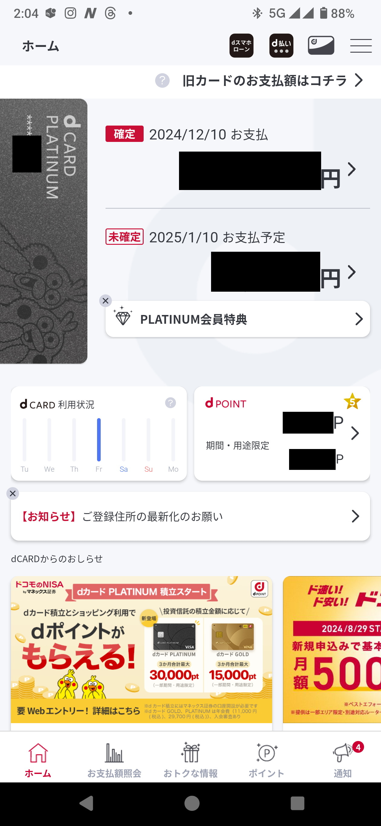 ［dカード］アプリを起動すると、表示されるカードのデザイン（左上）も「dカードPLATINUM」と同じものに変更された