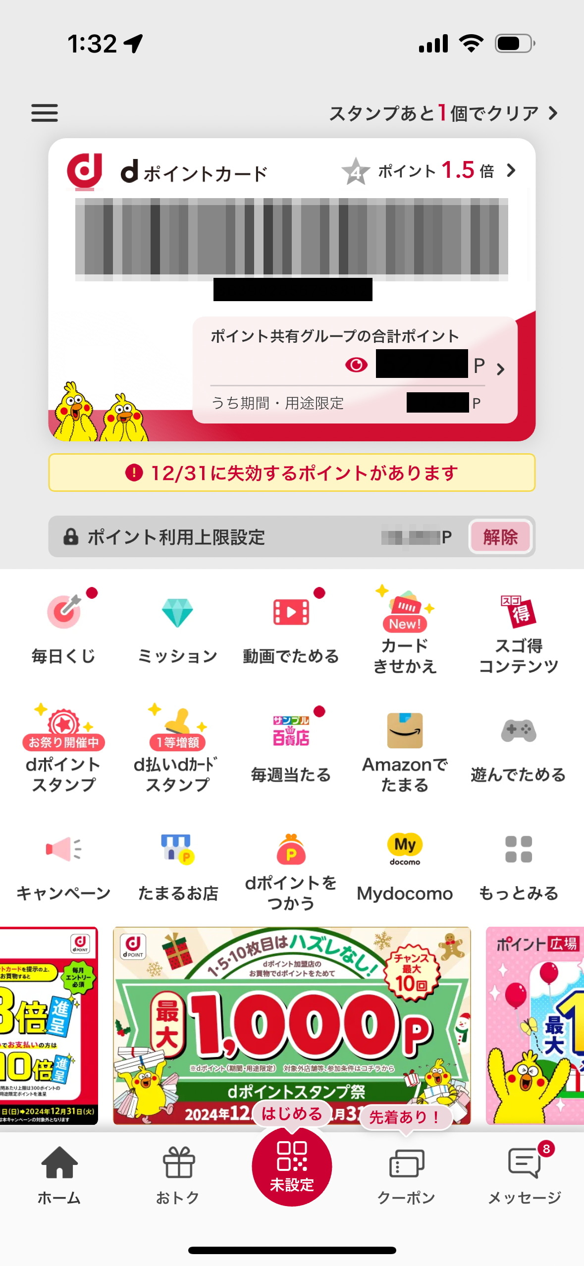 家族はiPhoneで［dポイントカード］アプリを利用し、ときどき、dポイントを貯めている。ただ、「dカードPLATINUM」の家族カードが届いてもアプリに表示される「dポイントカード番号」（中央上段の黒い塗りつぶし部分）が更新されないんだけど……
