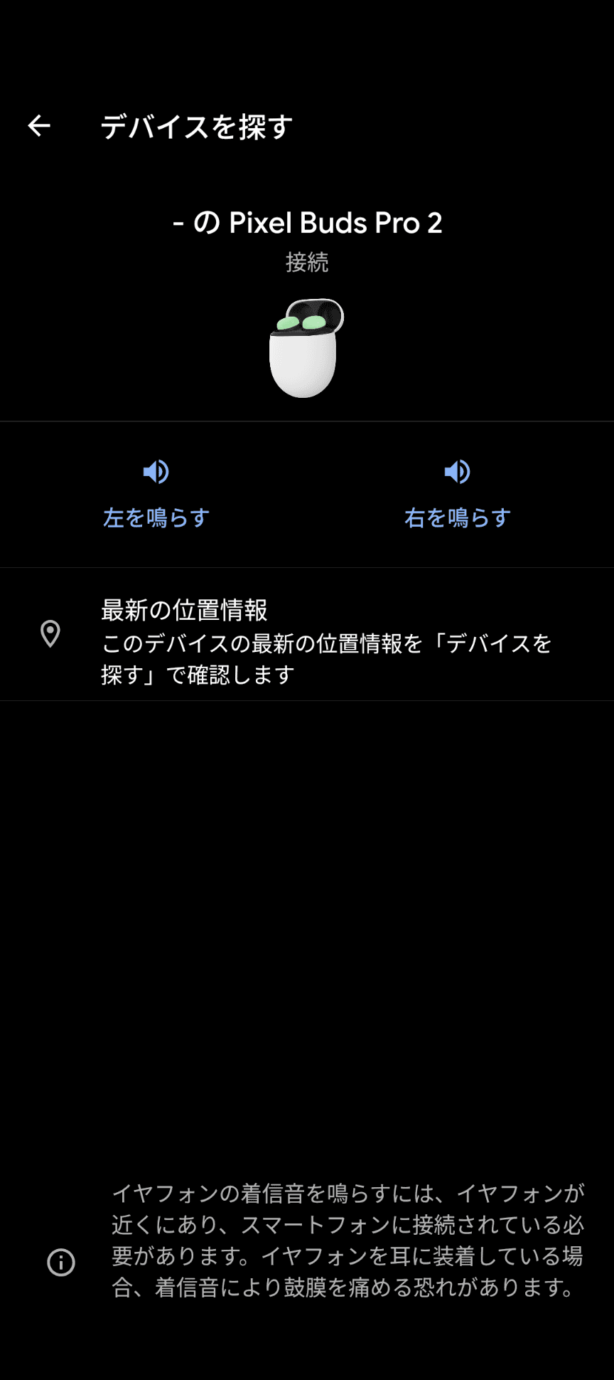 設定から「最新の位置情報」で本体の位置を探せる