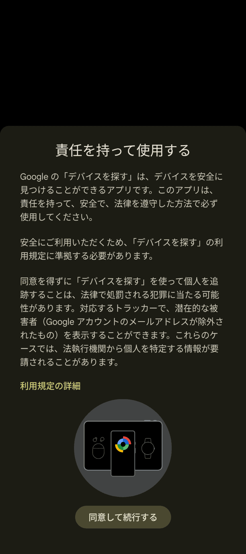 利用規定を確認して同意の上続行