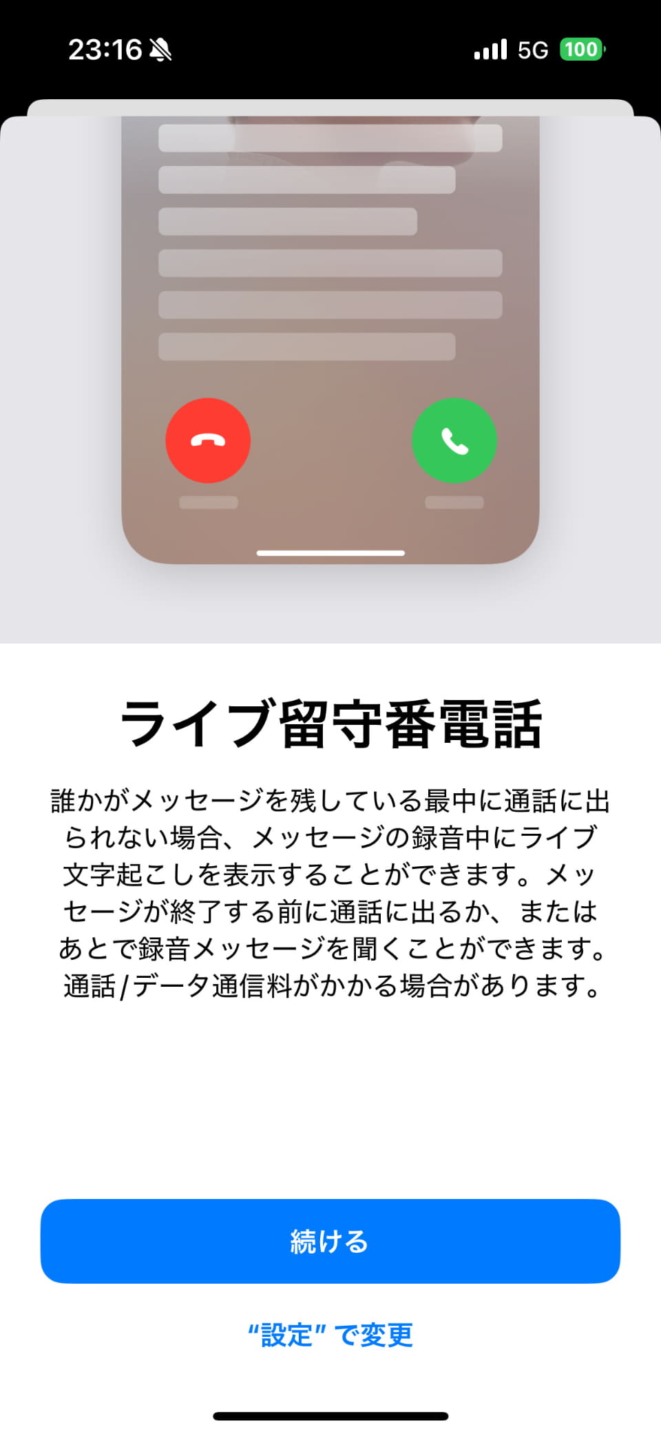 海外渡航時はiPhoneの「ライブ留守番電話」の設定に注意] - ケータイ Watch