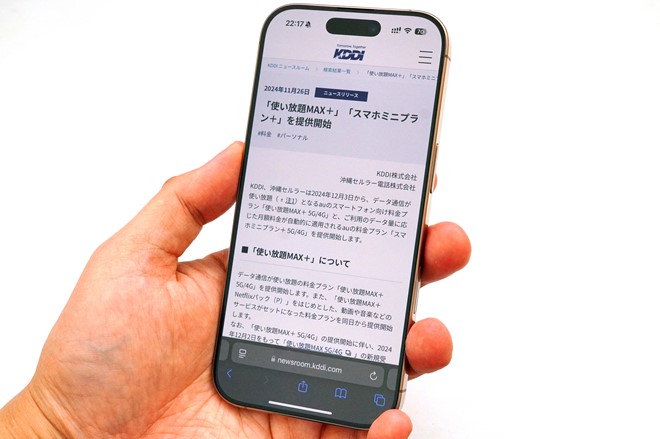 auマネ活プラン＋と同時に、2つの「＋」がつくプランが発表された。ここでは、使い放題MAX＋とスマホミニプラン＋の2つを解説する