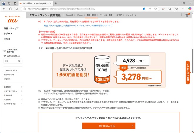 追加の料金割引の閾値が、3GBから1GBに引き下げられている