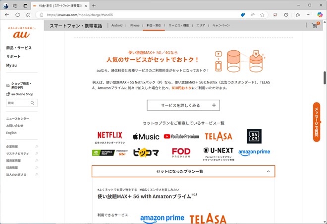 パックプランも、そのまま「＋」に移行している。テザリング容量などがさらに必要な時にも、検討したい選択肢と言える