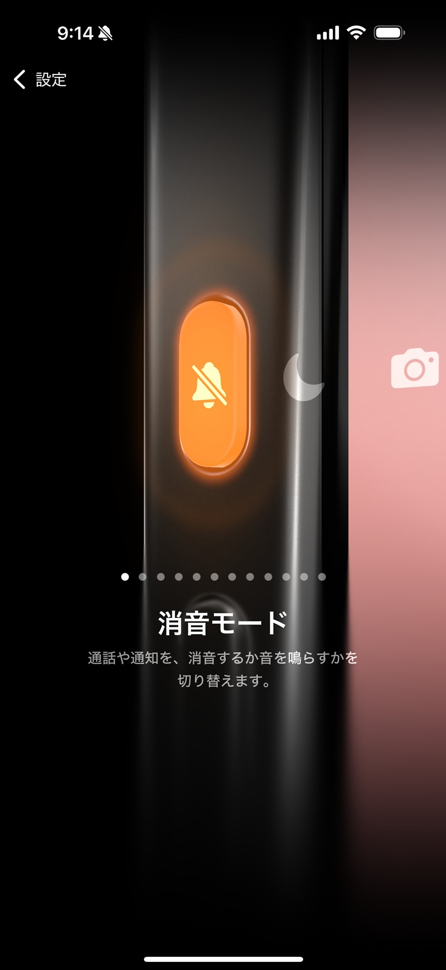 「iPhone 16」シリーズ4機種の左側面に備えられたアクションボタンは、標準では消音モードに設定されている。［設定］アプリの［アクションボタン］で設定可能