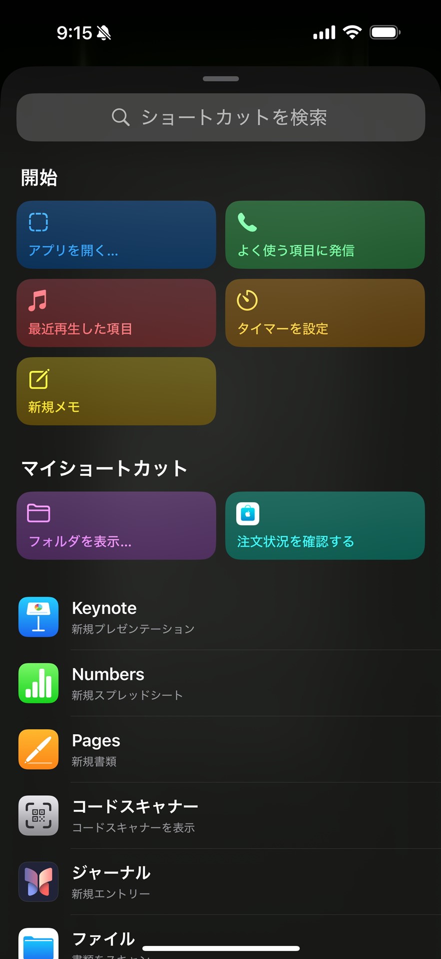 ［設定］アプリの［アクションボタン］-［ショートカット］を選ぶと、アクションボタンで起動するアプリを設定可能