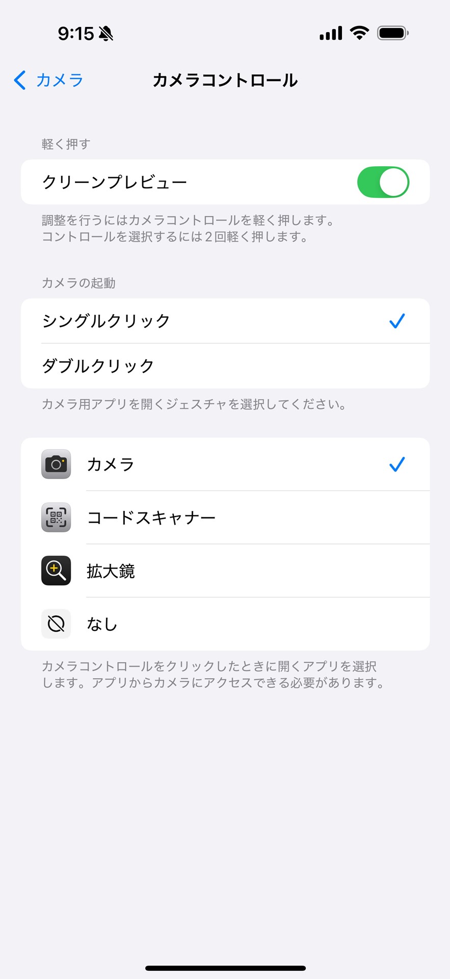 カメラコントロールは［設定］アプリの［カメラ］-［カメラコントロール］で設定が可能